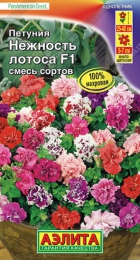 Петуния Нежность Лотоса F1 смесь (Аэлита) - Сезон у Дачи