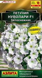 Петуния Нуволари F1 полуампельная Белоснежная (Аэлита) - Сезон у Дачи