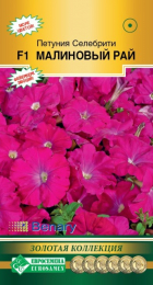 Петуния СЕЛЕБРИТИ Малиновый рай F1 многоцветковая (Евросемена) - Сезон у Дачи