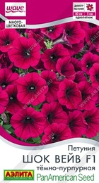 Петуния Шок Вейв F1 Темно-пурпурная (Аэлита) - Сезон у Дачи