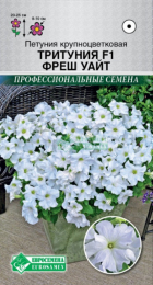 Петуния ТРИТУНИЯ F1 Фреш Уайт крупноцветковая (Евросемена) - Сезон у Дачи