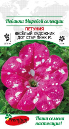Петуния Веселый художник Дот Стар Пинк F1 (Премиум Сидс) - Сезон у Дачи