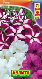 Петуния Вишневый пломбир F1 крупноцветковая ампельная смесь (Аэлита) - Сезон у Дачи