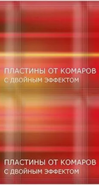 Пластины Форс Красные с двойным эффектом (Дефанс Трейд) - Сезон у Дачи