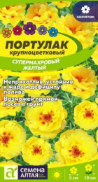 Портулак Супермахровый желтый (Сем Алт) - Сезон у Дачи