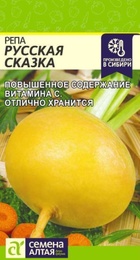 Репа Русская Сказка (Сем Алт) - Сезон у Дачи