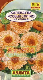 Календула Розовый сюрприз - Сезон у Дачи