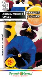 Анютины глазки Русский размер F2 Смесь - Сезон у Дачи