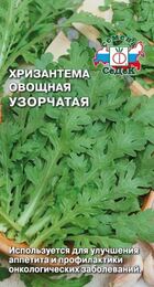 Салат Хризантема Узорчатая овощная (СеДеК) - Сезон у Дачи