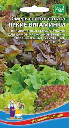 Смесь сортов салата Яркие витаминки (УД) (смесь сортов для самой урожайной грядки) - Сезон у Дачи