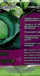 Спасатель Капуста 5мл+12мл (НМ) - Сезон у Дачи