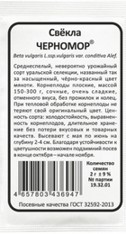 Свёкла Черномор (Марс) Б/П - Сезон у Дачи