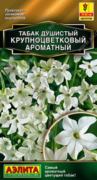 Табак Ароматный душистый 0,05г (Аэлита) - Сезон у Дачи