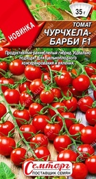 Томат черри Чурчхела-Барби F1 (Аэлита) - Сезон у Дачи