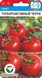 Томат Черри-Турбореактивный 20шт (Сиб Сад) - Сезон у Дачи