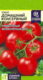 Томат Домашний Консервный 0,1г (Сем Алт) - Сезон у Дачи