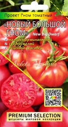 Томат Гном Новый большой гном (Мязина Л.) - Сезон у Дачи