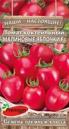 Томат коктельный Малиновые Яблочки F1 0,05гр (Премиум Сидс) - Сезон у Дачи