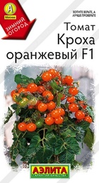 Томат Кроха оранжевый F1 (Аэлита) - Сезон у Дачи
