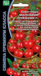 Томат Маленький проказник - черри F1 (УД) Е/П - Сезон у Дачи