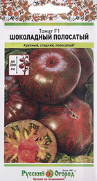 Томат Шоколадный полосатый F1 (НК) - Сезон у Дачи