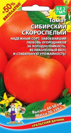 Томат Сибирский Скороспелый (УД) +50% БЕСПЛАТНО - Сезон у Дачи