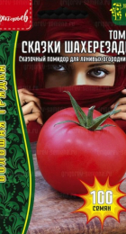 Томат Сказки Шахерезады (Григорьев) - Сезон у Дачи