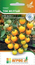 Томат Том желтый (Агрос) - Сезон у Дачи
