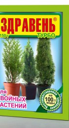 Здравень Турбо для хвойных растений 150гр - Сезон у Дачи