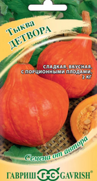 Тыква Детвора порционная (Гавриш) - Сезон у Дачи
