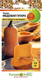 Тыква Медовая гитара (НК) - Сезон у Дачи