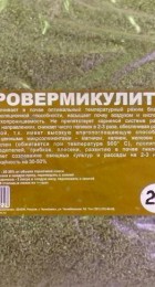 Удоб АГРОВЕРМИКУЛИТ М-100  2л - Сезон у Дачи