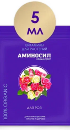 Аминосил для роз 5мл - Сезон у Дачи
