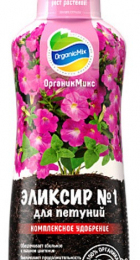 Удобрение ОрганикМикс Эликсир №1 для петуний 0,25л - Сезон у Дачи