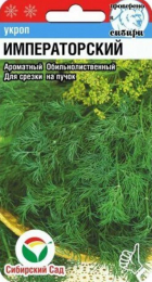 Укроп Императорский (Сиб Сад) - Сезон у Дачи