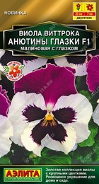 Виола Анютины глазки F1 малиновая с глазком (Аэлита) - Сезон у Дачи