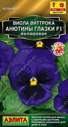 Виола Анютины глазки F1 велюровая (Аэлита) - Сезон у Дачи