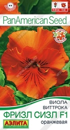 Виола Фризл Сизл F1 Оранжевая гофрированная (Аэлита) - Сезон у Дачи