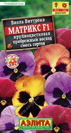 Виола Матрикс F1 крупноцветковая Прибрежный восход смесь (Аэлита) - Сезон у Дачи