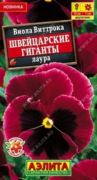 Виола Швейцарские гиганты Лаура (Аэлита) - Сезон у Дачи