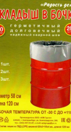 Вкладыш в бочку 200-250л 1шт. БОЧ1/СЕР - Сезон у Дачи
