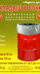 Вкладыш в бочку 200-250л 3шт. БОЧ3/СЕР - Сезон у Дачи