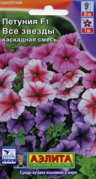 Петуния Все звезды F1 многоцветковая смесь (Аэлита) - Сезон у Дачи