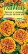 Бархатцы Брокада испанская - Сезон у Дачи