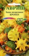 Тыква декоративная Кронен смесь 0,5гр (Г) - Сезон у Дачи