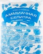 Аммиачная селитра 1кг СГГ-РТ - Сезон у Дачи