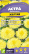 Астра Помпонная Желтая (СемАлт) - Сезон у Дачи