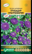 Астра Трубадур Ультрамарин китайская (Евросемена) - Сезон у Дачи