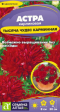 Астра Тысяча чудес Карминная карликовая (Сем Алт) - Сезон у Дачи