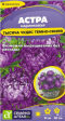 Астра Тысяча чудес Темно-синяя карликовая (Сем Алт) - Сезон у Дачи